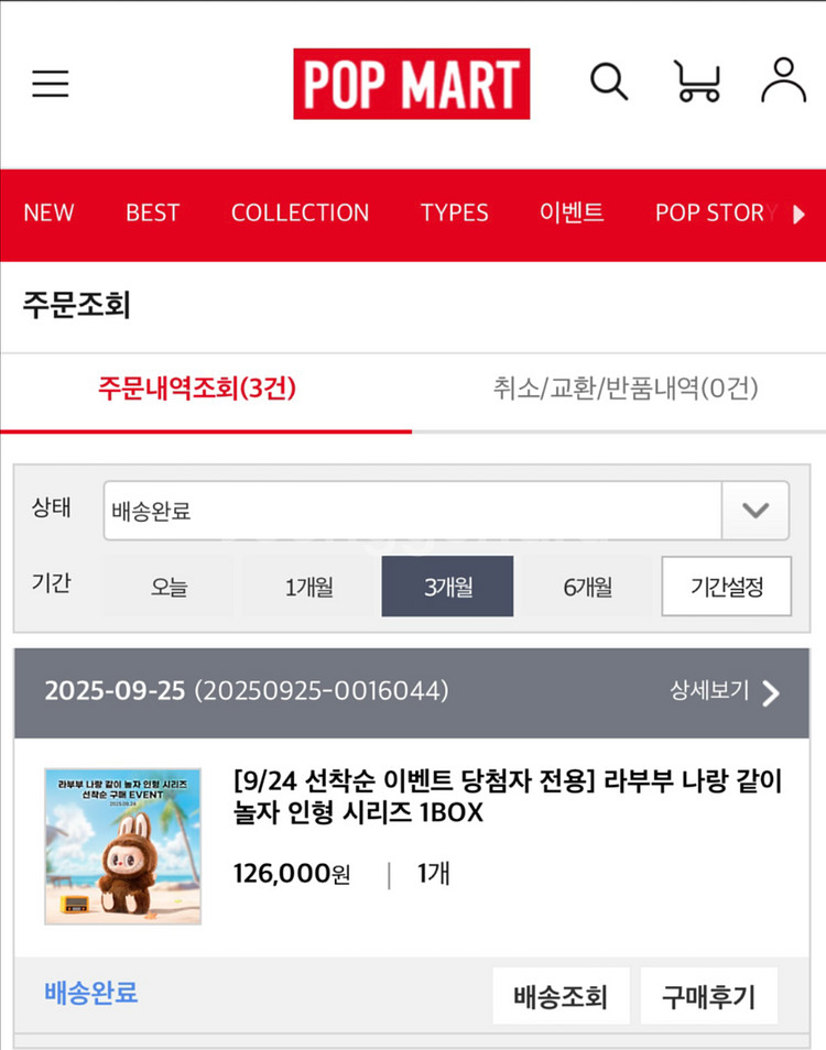 팝마트 라부부 나랑 같이 놀자 미개봉 6pcs--2