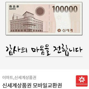 신세계 모바일 상품권 10만원권 8장 일괄로 판매합니다