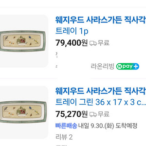 웨지우드 시라스가든 직사각접시