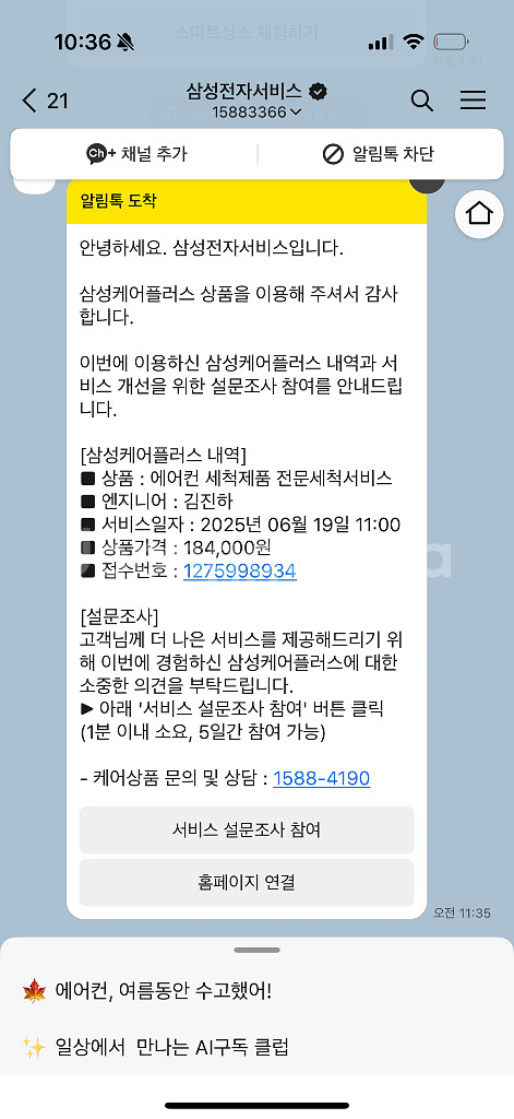 삼성 무풍 에어컨 2in 1 (상태최상)--2