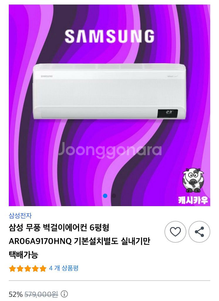 삼성 무풍 에어컨 2in 1 (상태최상)--3