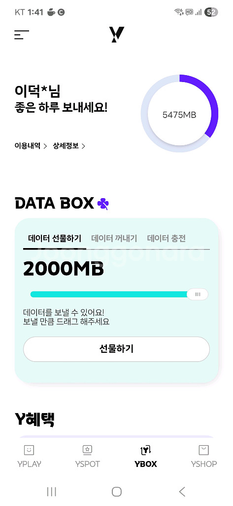 kt 데이터 2기가 Y박스--0