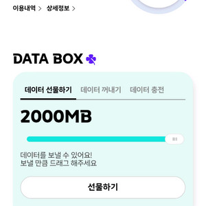 kt 데이터 2기가 Y박스