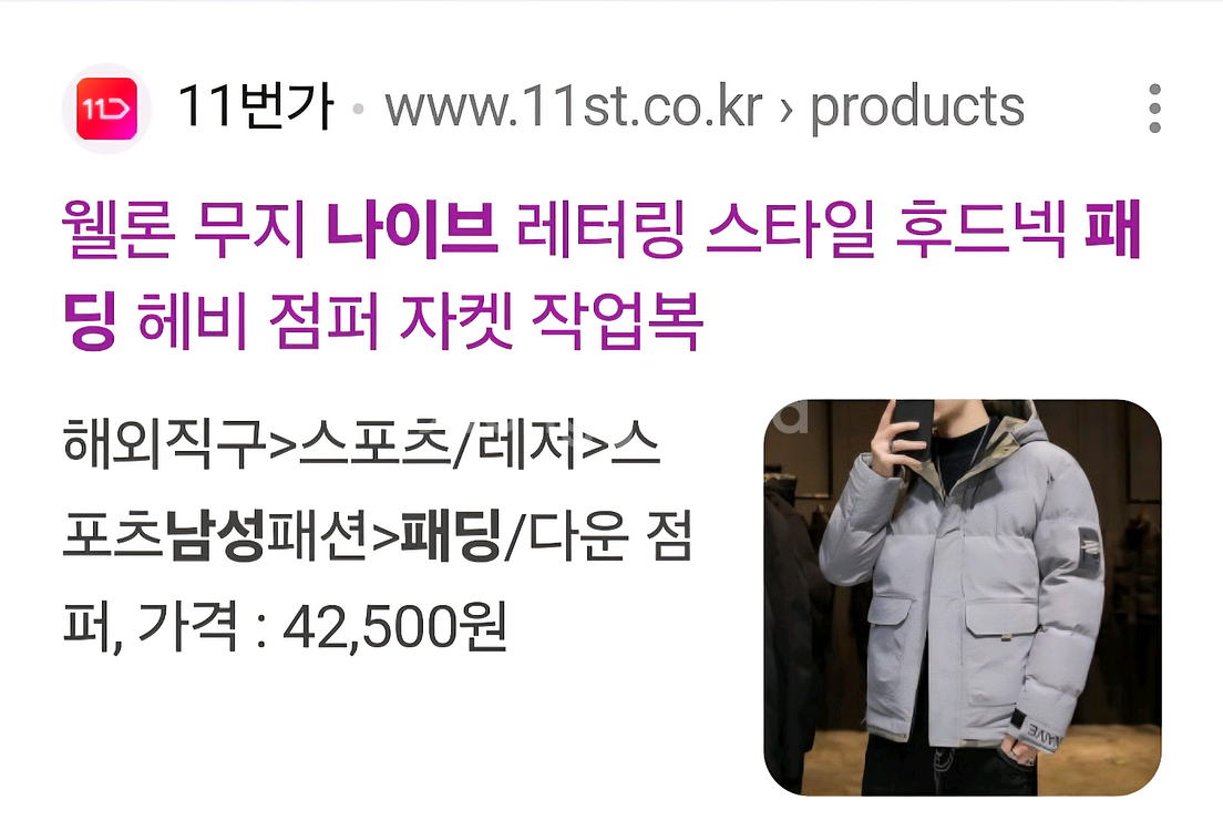 나이브 웰론 후드 패딩 점퍼 4xl 105사이즈--1