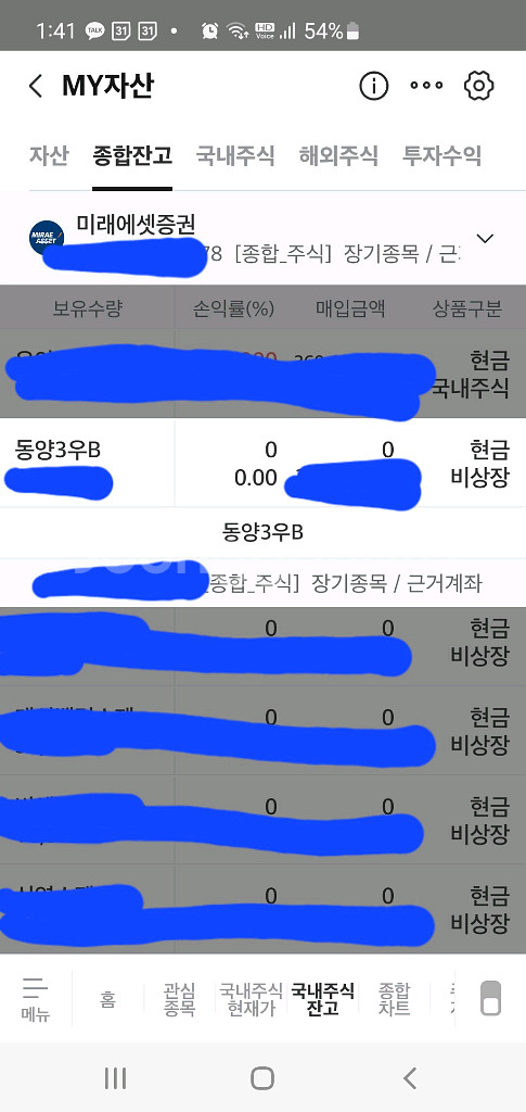 동양3우B 팝니다. (동양 우선주)--0