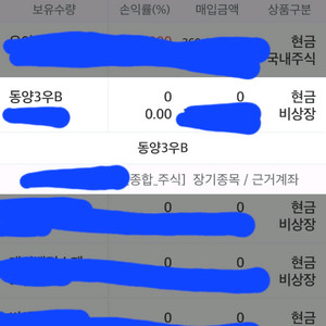 동양3우B 팝니다. (동양 우선주)