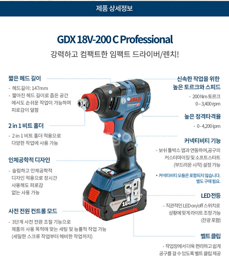 보쉬-GDX 18V-200C(임팩/렌치겸용)풀세트--8