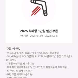 아웃백 부메랑 1만원 할인쿠폰