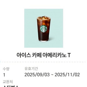 스타벅스 아메리카노 T
