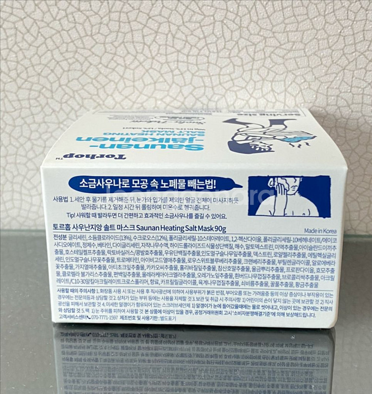 토르홉 사우난지앙 솔트 마스크 90g 새상품--1