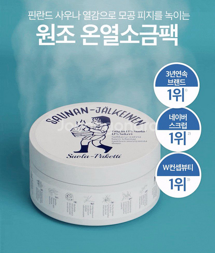 토르홉 사우난지앙 솔트 마스크 90g 새상품--3