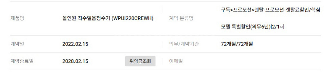 SK매직 얼음 직수정수기 렌탈 양도(29개월 남음)--1