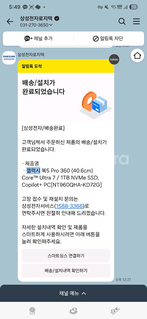 갤럭시북5프로360 (I7, 32GB, 1TB)--2
