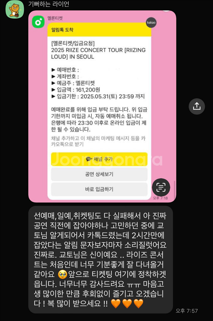 1n명 성공) 아이브 콘서트 취켓팅 대리 댈티--9