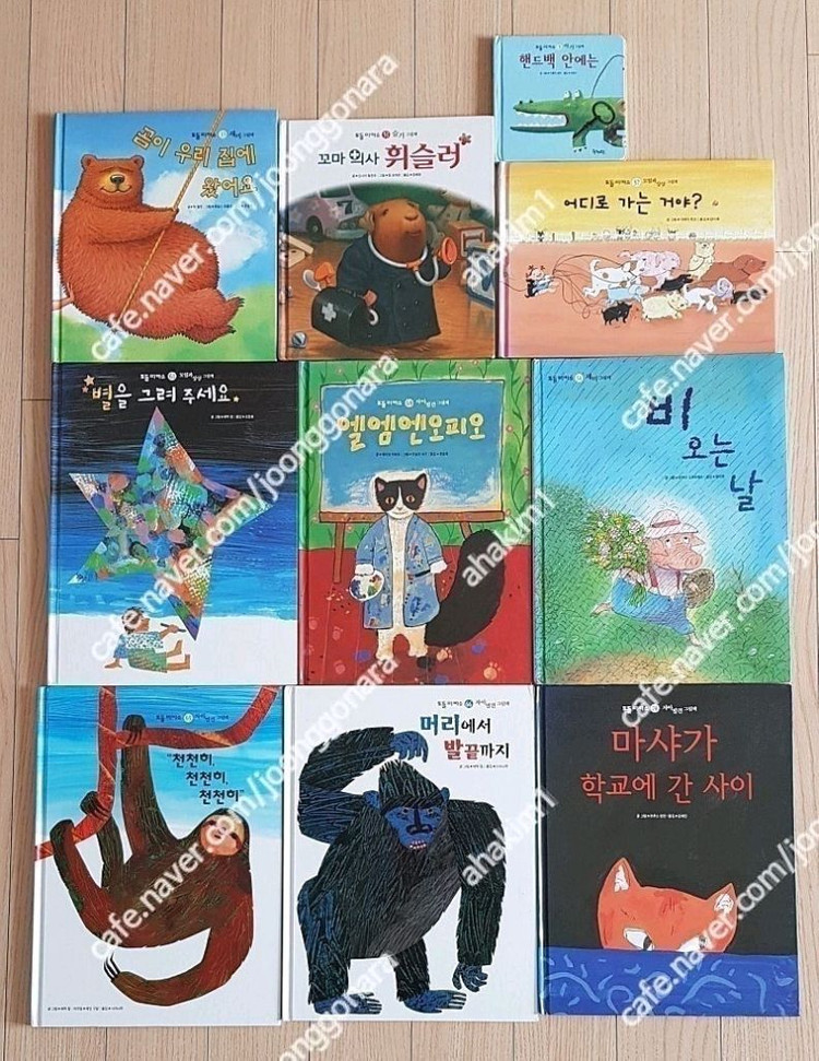 웅진마술피리그림책(7)토들피카소(10)부엉이책장(3--2