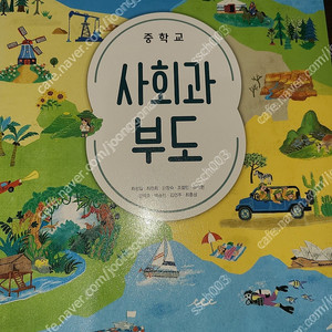 중학교 비상출판사 사회과부도 택포6500원 이미지