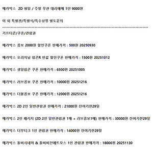 롯데시네마 메가박스 CGV예매 쿠폰 기프티콘 기프트카드