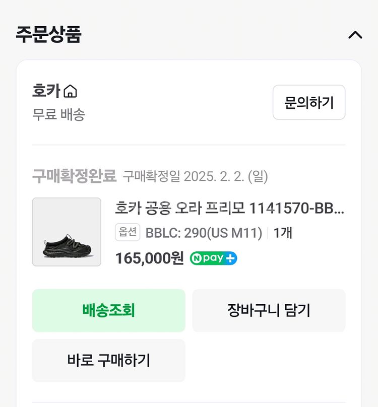 호카 정품 오라 프리모 / 미사용--9