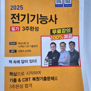 2025년 전기기능사 책판매 합니다.
