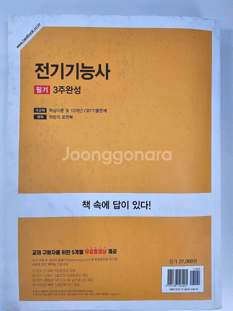 2025년 전기기능사 책판매 합니다.--1