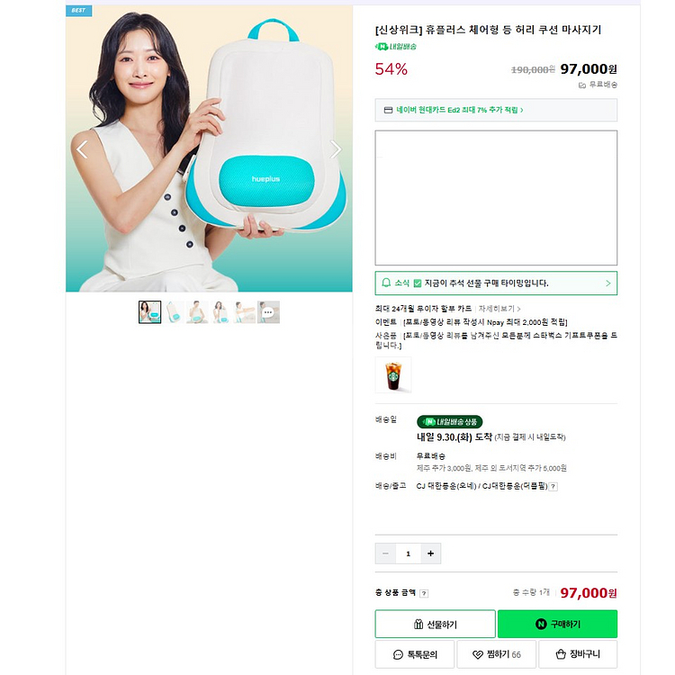 휴플러스 체어형 등 허리 마사지기--1
