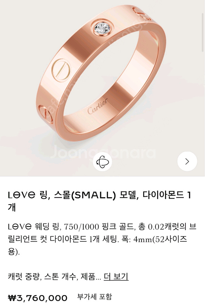 까르띠에 러브링 다이아1p 러브반지 18k반지--0
