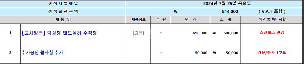 탁상형 밴드실러 수직형 판매합니다--3