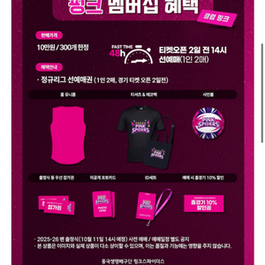 여자배구 흥국생명 클럽핑크멤버십 물품판매