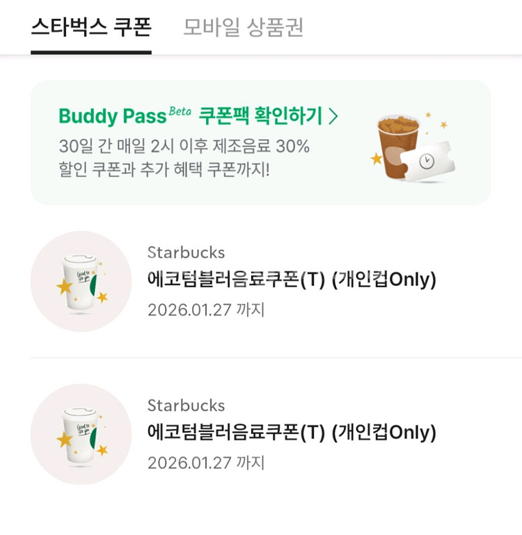 스벅 스타벅스 에코 텀블러 쿠폰--0