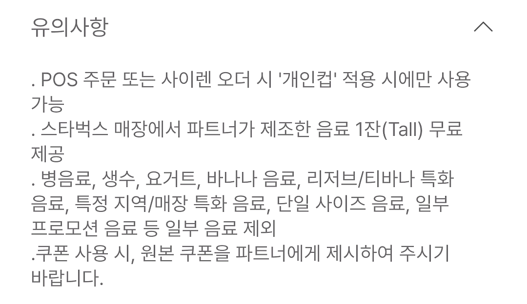 스벅 스타벅스 에코 텀블러 쿠폰--1