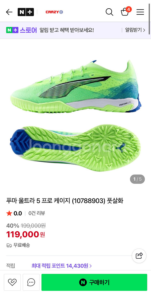 새상품 푸마 울트라5 프로케이지 tf 풋살화 260--0