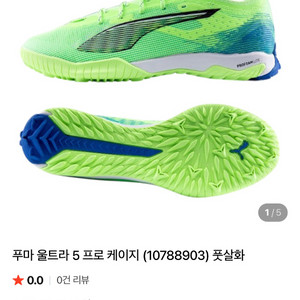 새상품 푸마 울트라5 프로케이지 tf 풋살화 260