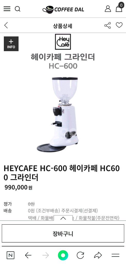 헤이카페 hc-600 전자동그라인더 팝니다.--0