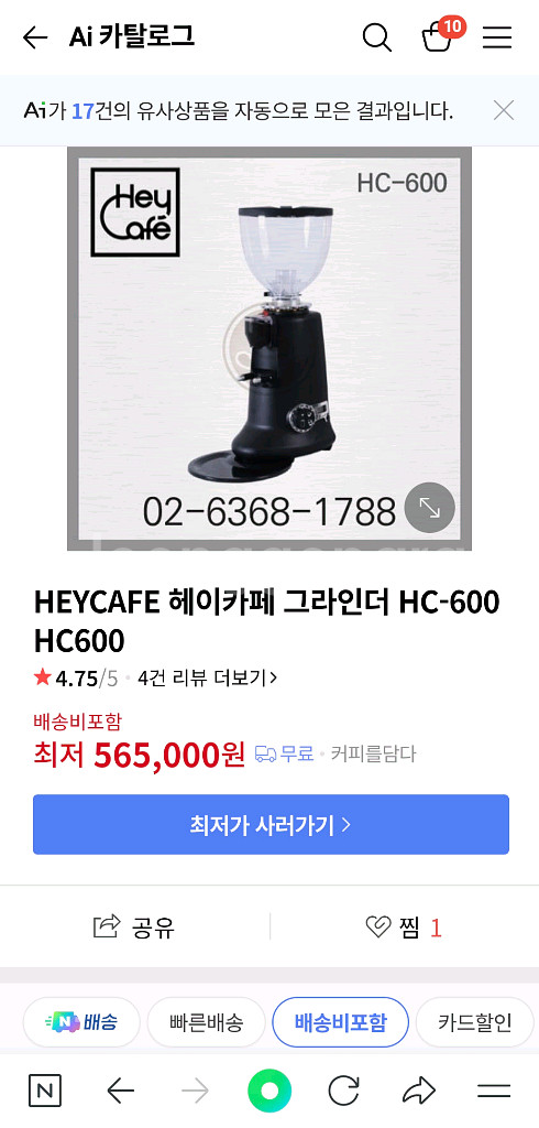 헤이카페 hc-600 전자동그라인더 팝니다.--2