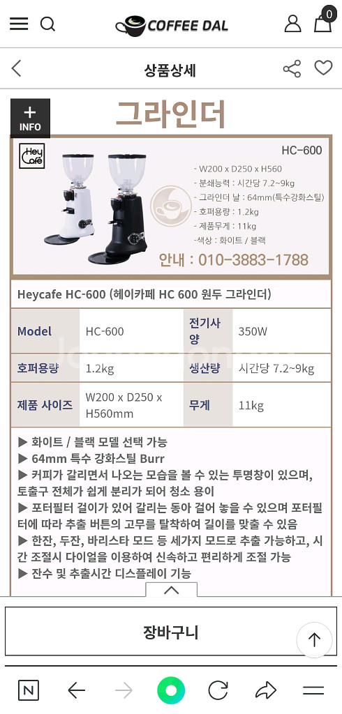 헤이카페 hc-600 전자동그라인더 팝니다.--1