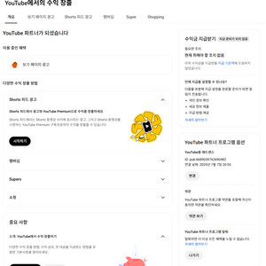 1천명 수익 활성화 유튜브 채널