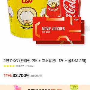 CGV 영화관람권 + 고소팝콘 + 콜라 2매