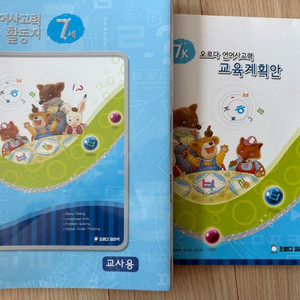 오르다 언어사고력 6세,7세