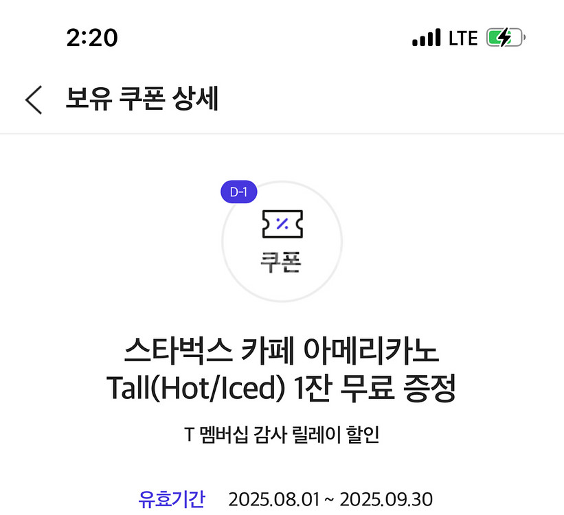 스타벅스 아메리카노 t 내일까지--0