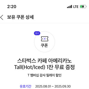 스타벅스 아메리카노 t 내일까지