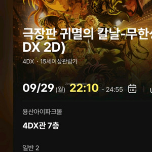 귀멸의칼날4DX CGV용산 I열 프라임용포프2연석정가