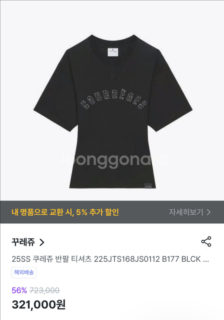 25ss꾸레쥬 정품 티셔츠 (m)-택채새상품--4