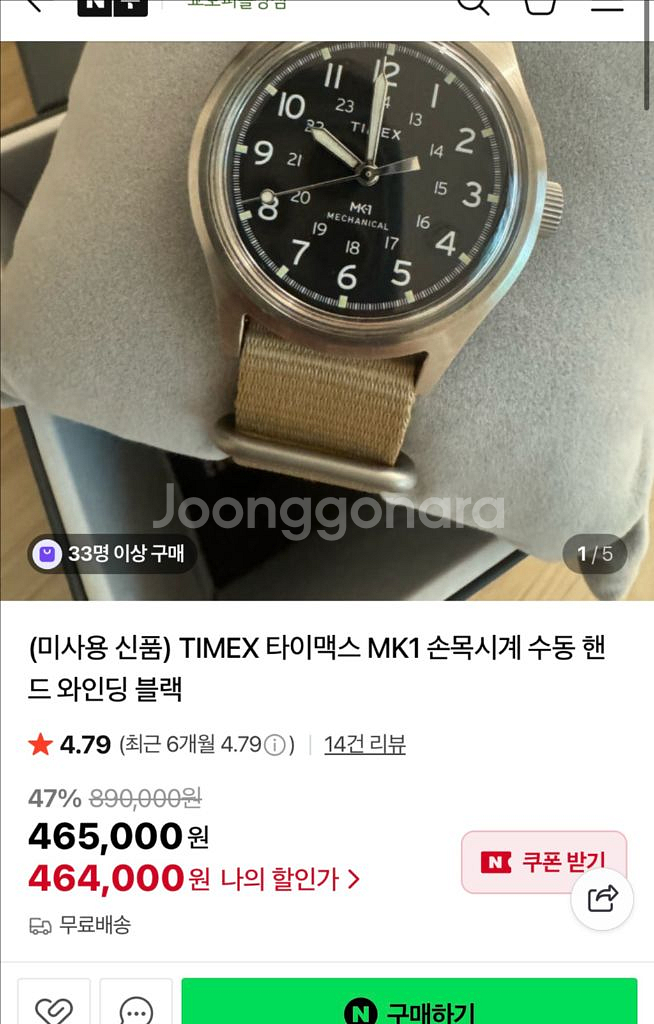 타이맥스 mk1 메카니컬 수동 시계 필드워치 팝니다.--1