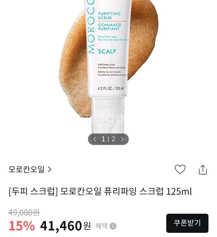 모로킨오일 퓨리파잉 스크럽 125 mL--0