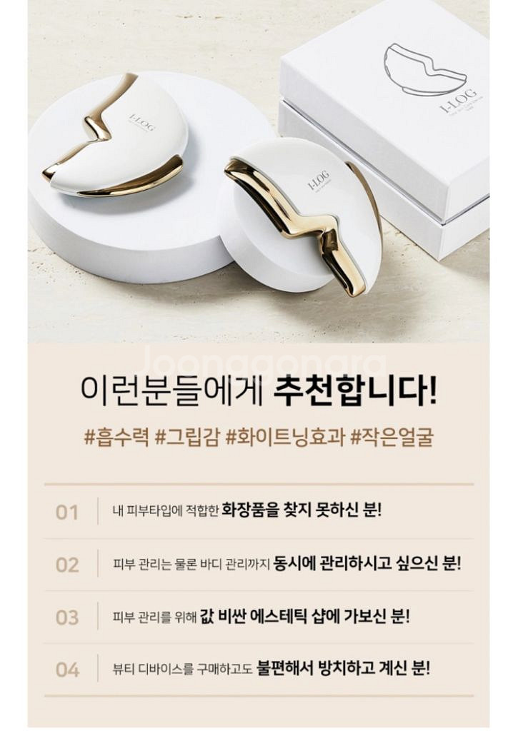 미개봉/아이로그 괄사 갈바닉 LED--2