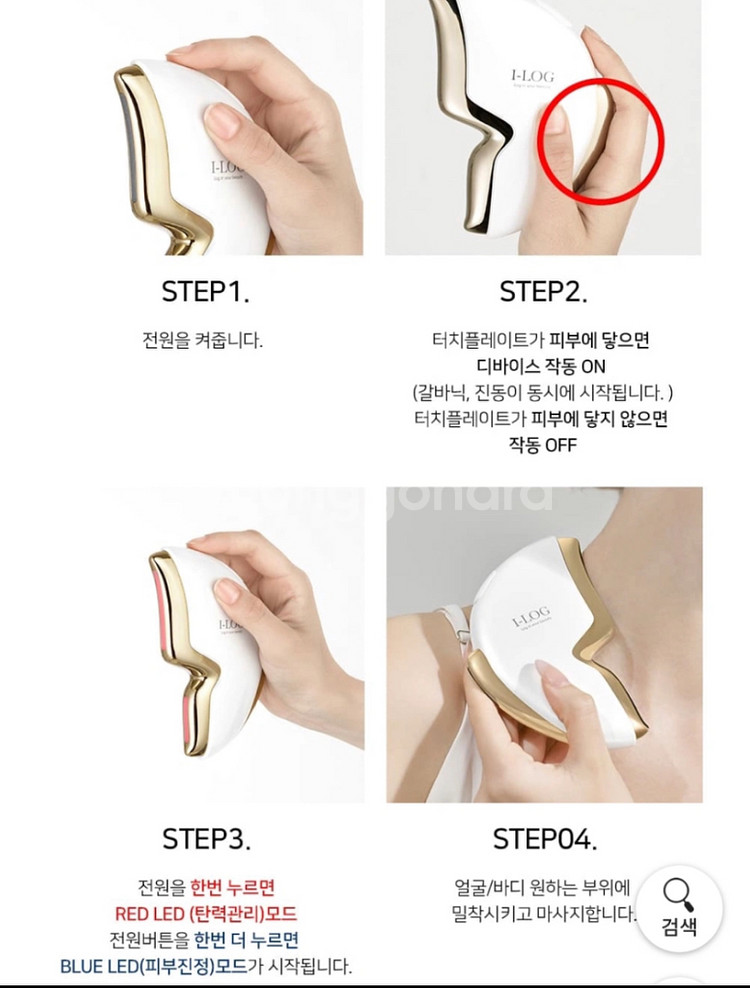 미개봉/아이로그 괄사 갈바닉 LED--6