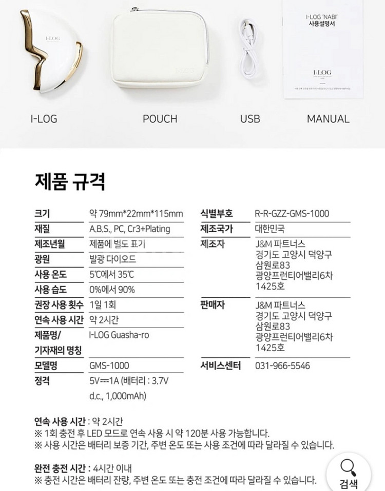 미개봉/아이로그 괄사 갈바닉 LED--7