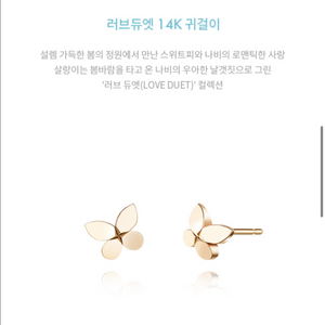 스톤헨지 러브듀엣 SA25A80U 귀걸이 14k 미개봉