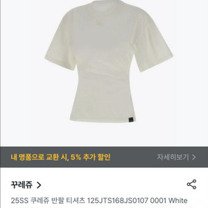 25ss 꾸레쥬 정품 티셔츠