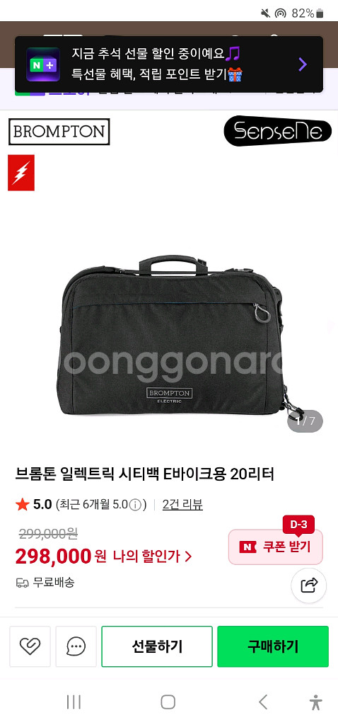 브롬톤 일렉트릭 전용 바스켓 가방 팝니다--2